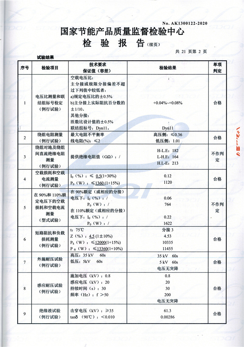 高低压试验报告-S11-1250沾化沾化沾化油浸式变压器-2.jpg